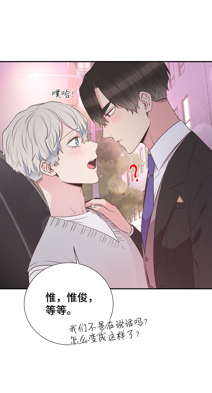 21 亲亲狂魔(1/2)-第21话