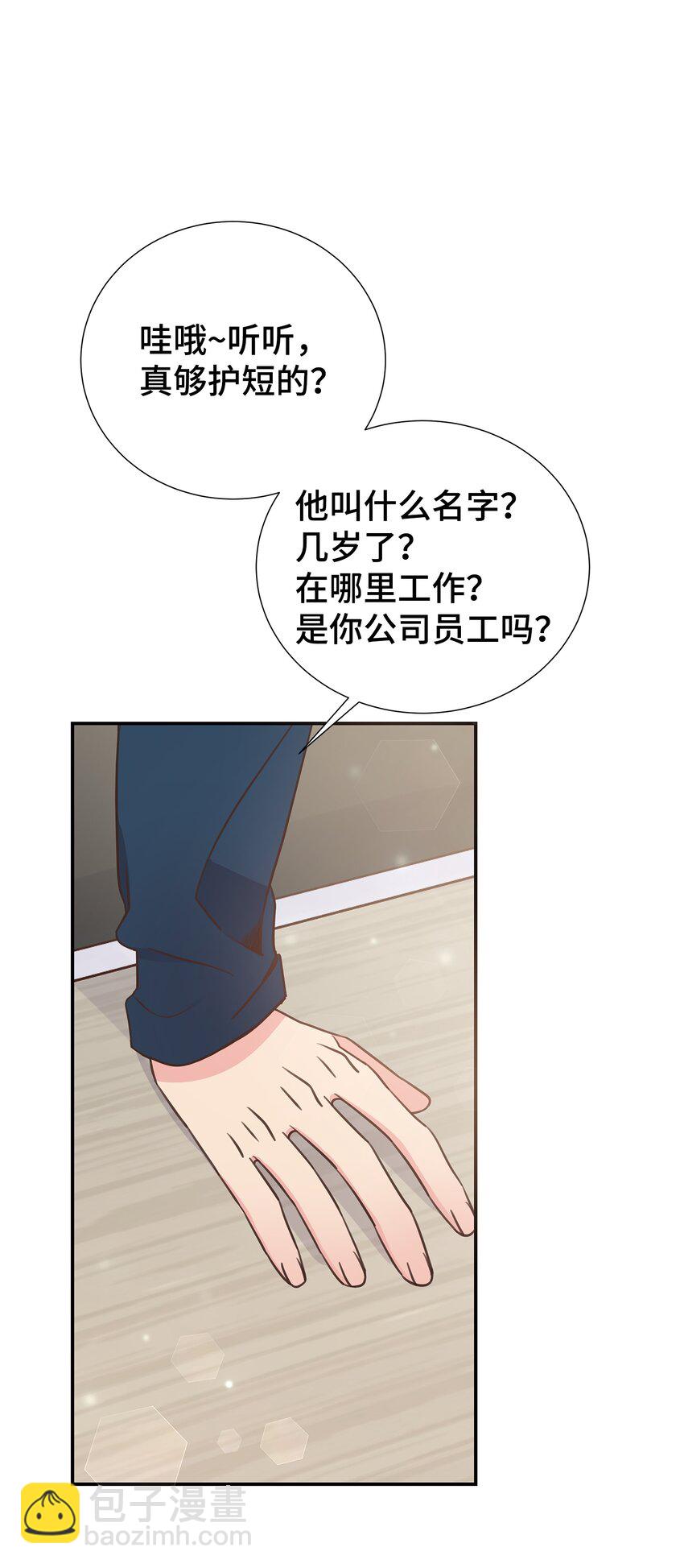 21 亲亲狂魔(1/2)-第21话