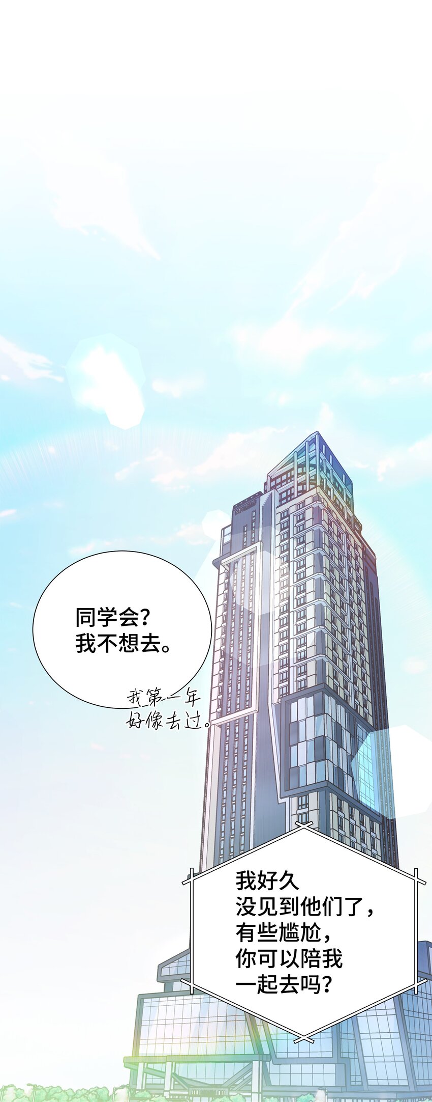 29 同学聚会(1/2)-第29话