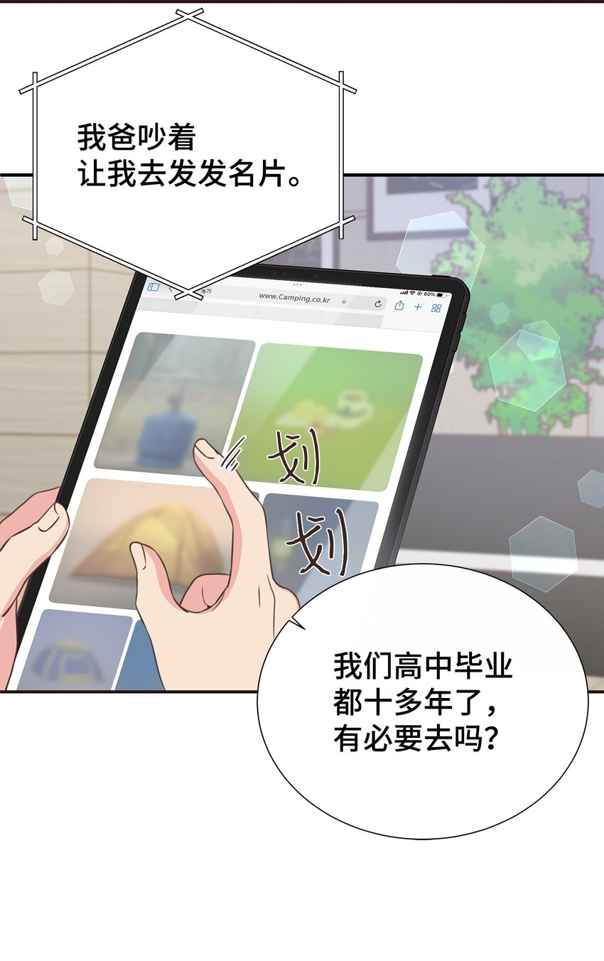 29 同学聚会(1/2)-第29话