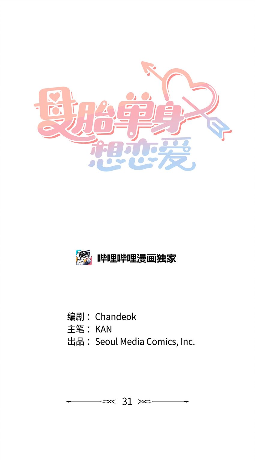 31 直接问上门(1/2)-第31话