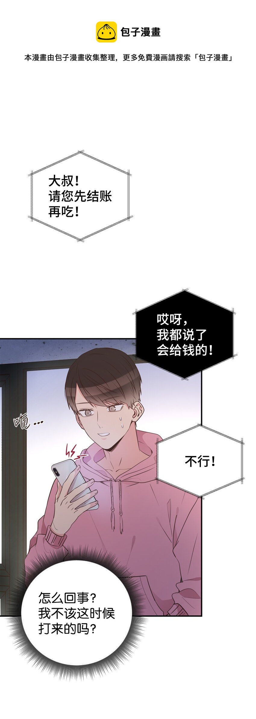 33 偶遇(1/2)-第33话