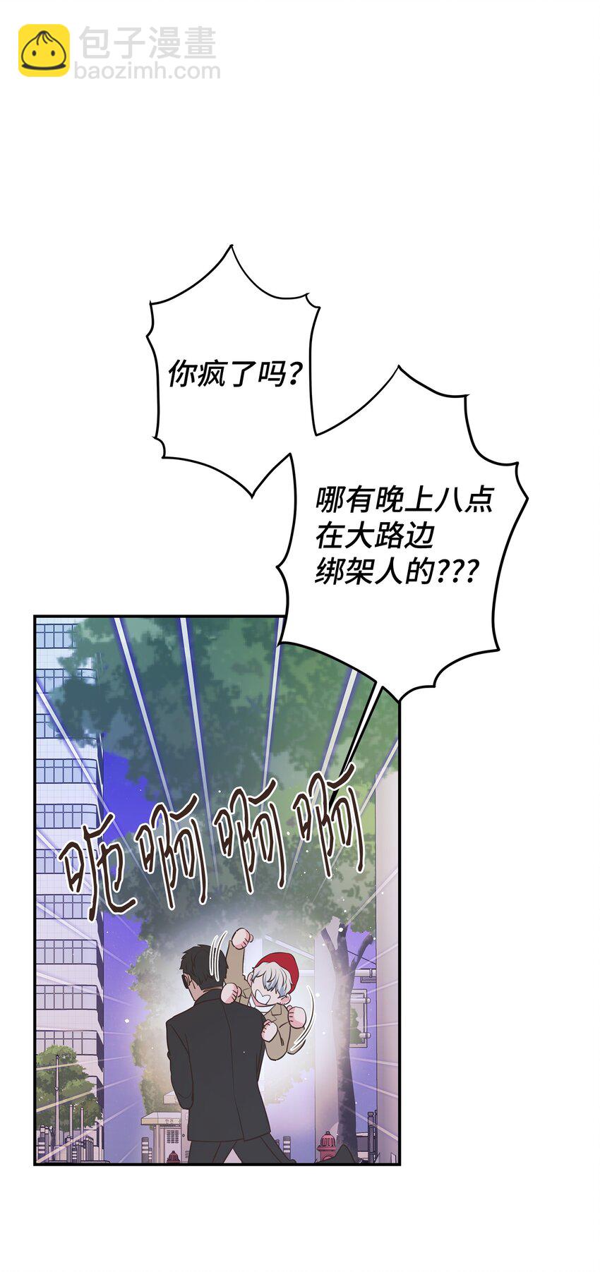 37 光天化日就敢绑架？！(1/2)-第37话