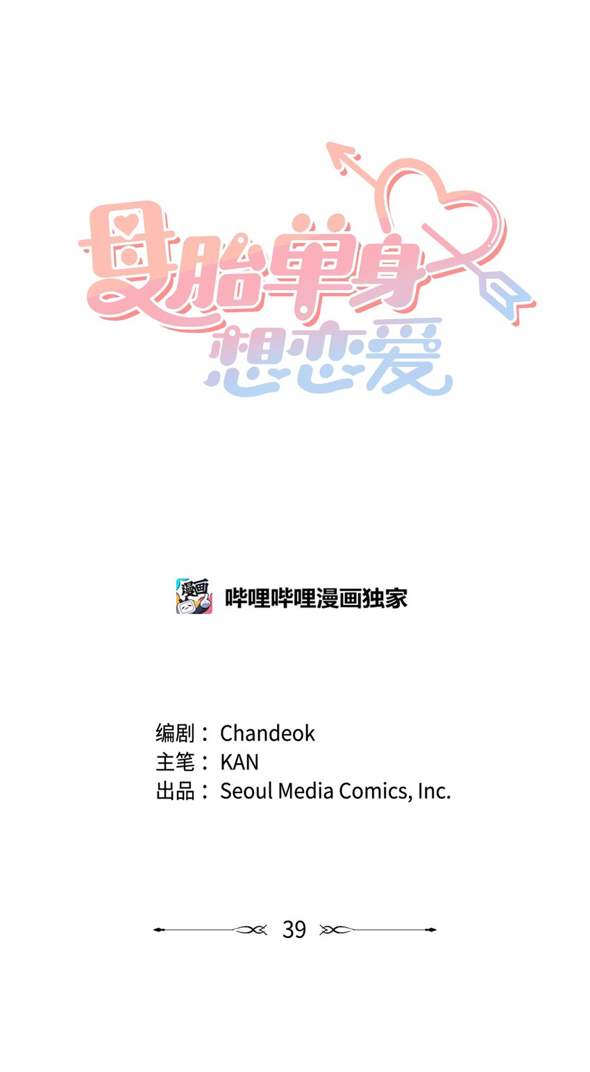 39 不懂事的父母(1/2)-第39话