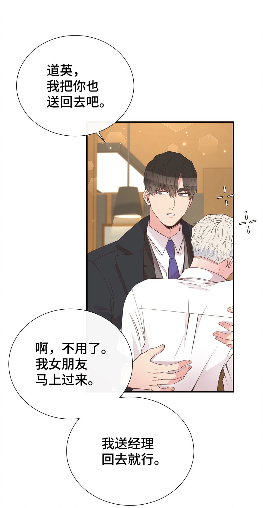 49 再也不怀疑你了(1/2)-第49话