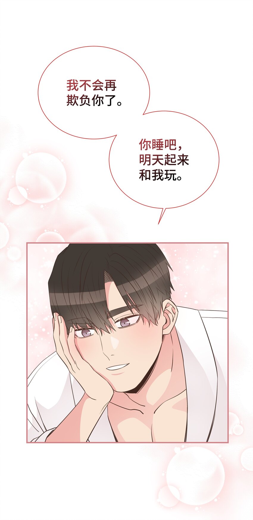 49 再也不怀疑你了(1/2)-第49话