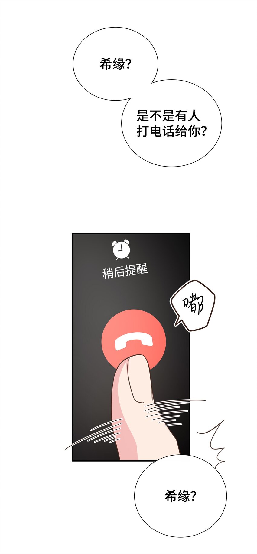 49 再也不怀疑你了(1/2)-第49话