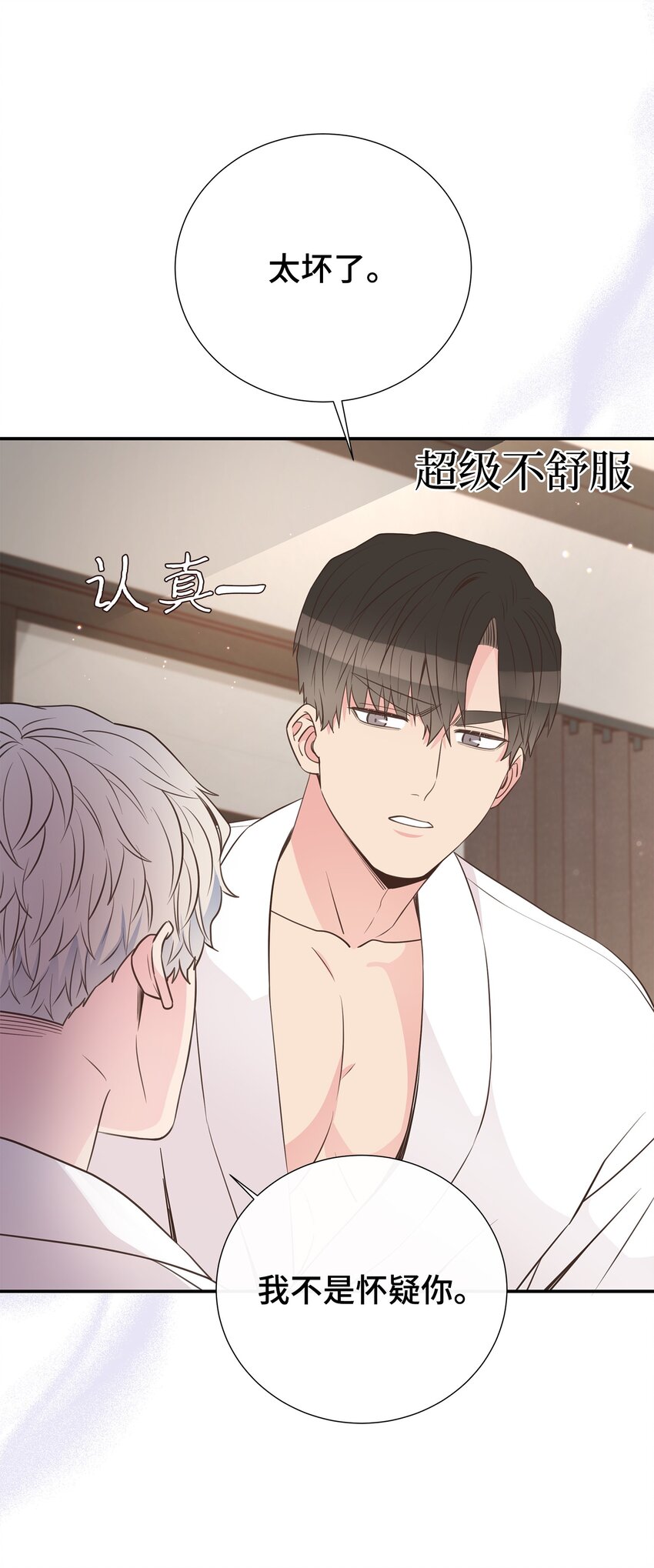 49 再也不怀疑你了(1/2)-第49话