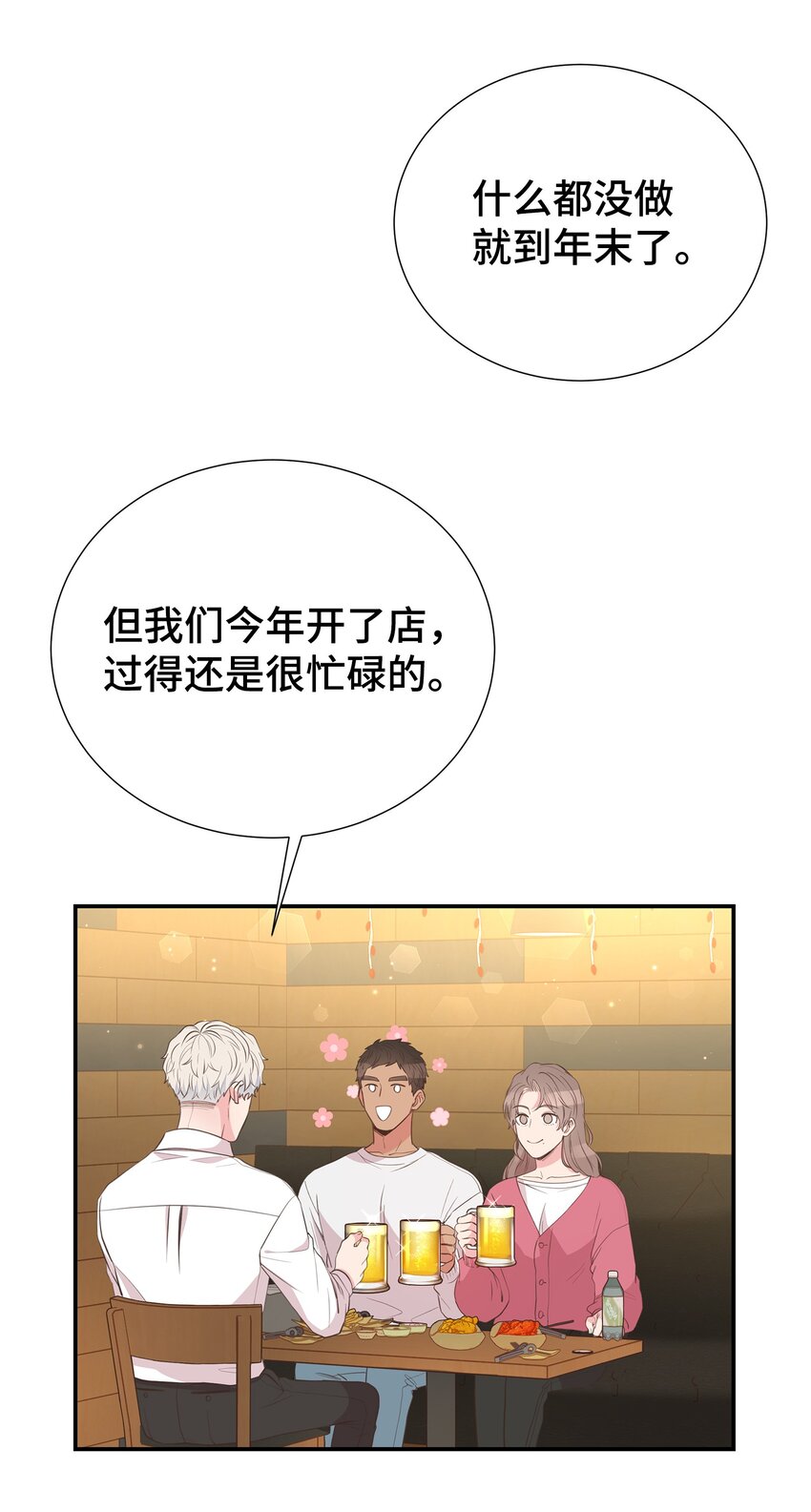 49 再也不怀疑你了(1/2)-第49话