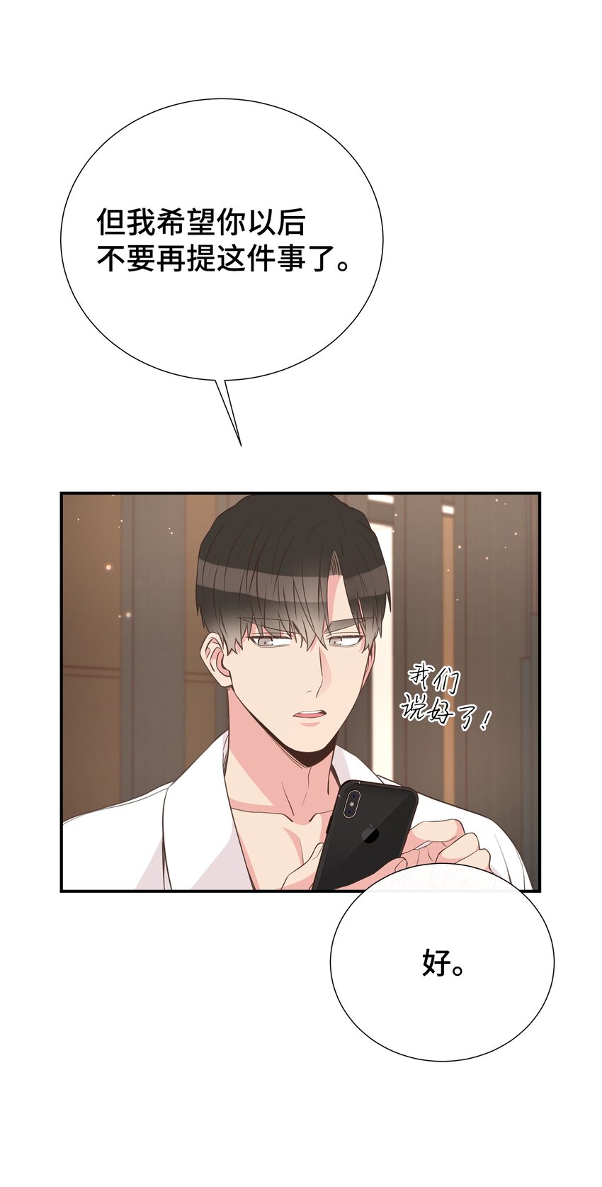 49 再也不怀疑你了(1/2)-第49话