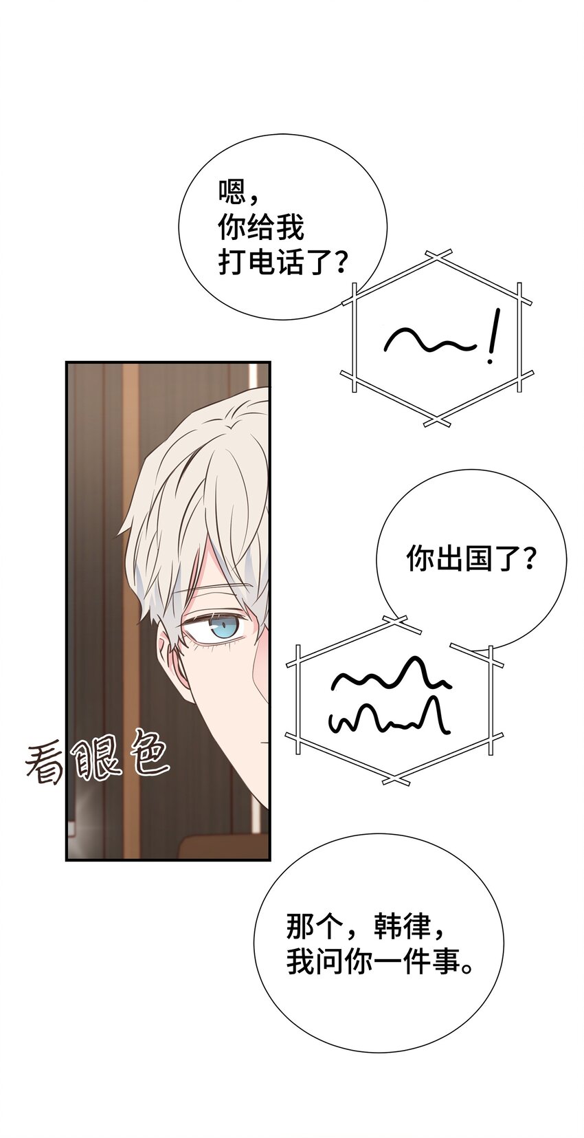 49 再也不怀疑你了(1/2)-第49话