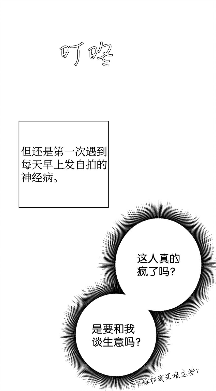 母胎單身想戀愛 - 07 自拍照攻擊(1/2) - 6