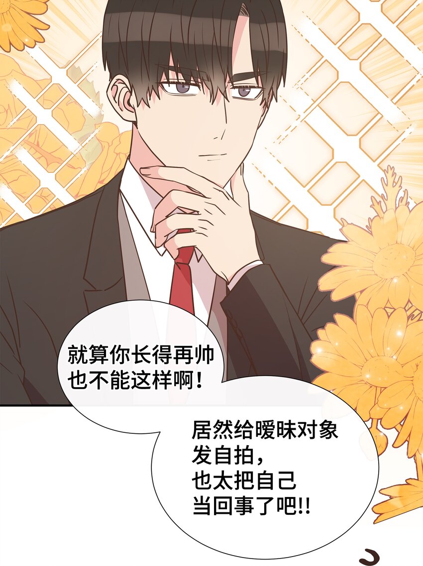 07 自拍照攻击(1/2)-第7话