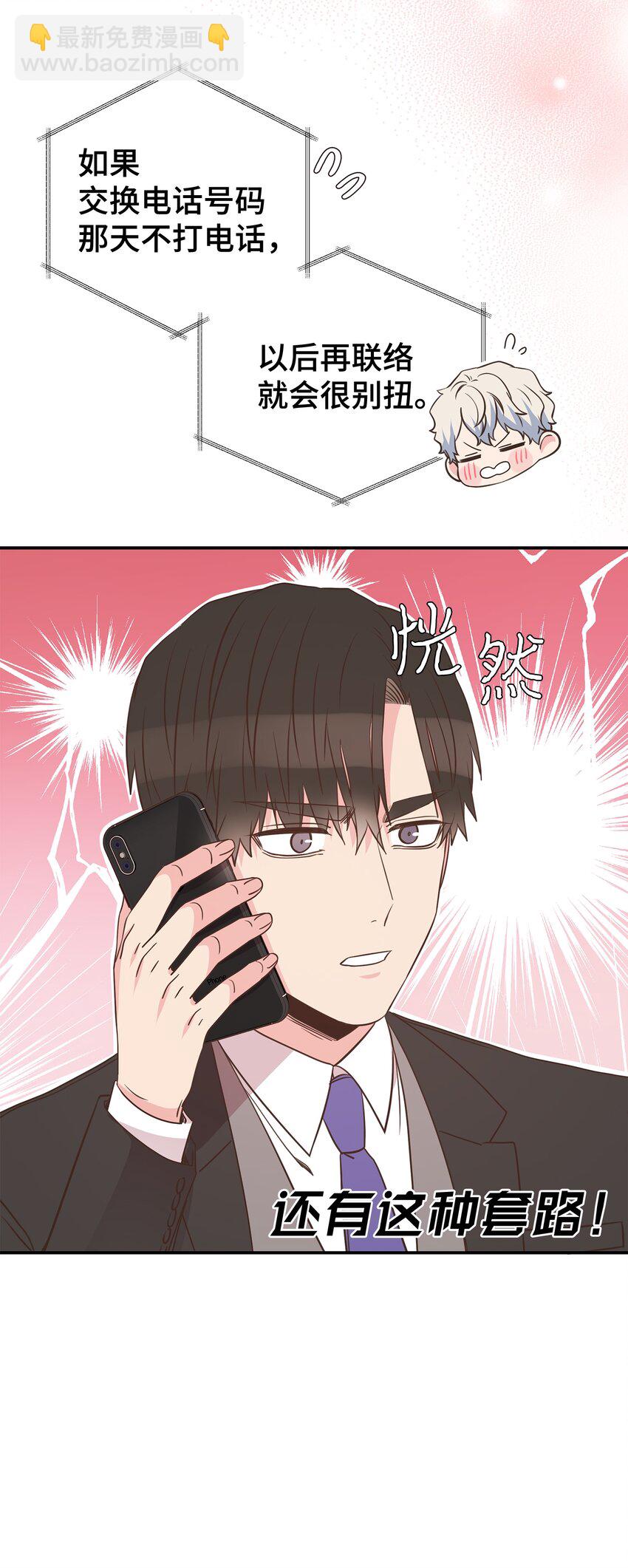 07 自拍照攻击(1/2)-第7话