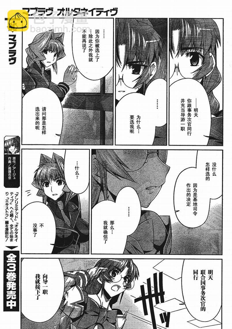 MUV-LUV(ALTERNATIVE) - 第11話 - 1