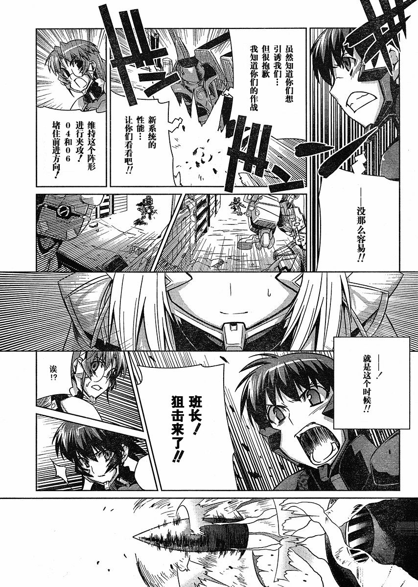 MUV-LUV(ALTERNATIVE) - 第13話 - 6