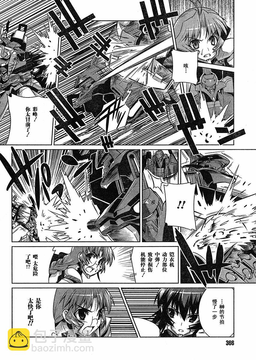 MUV-LUV(ALTERNATIVE) - 第13話 - 6