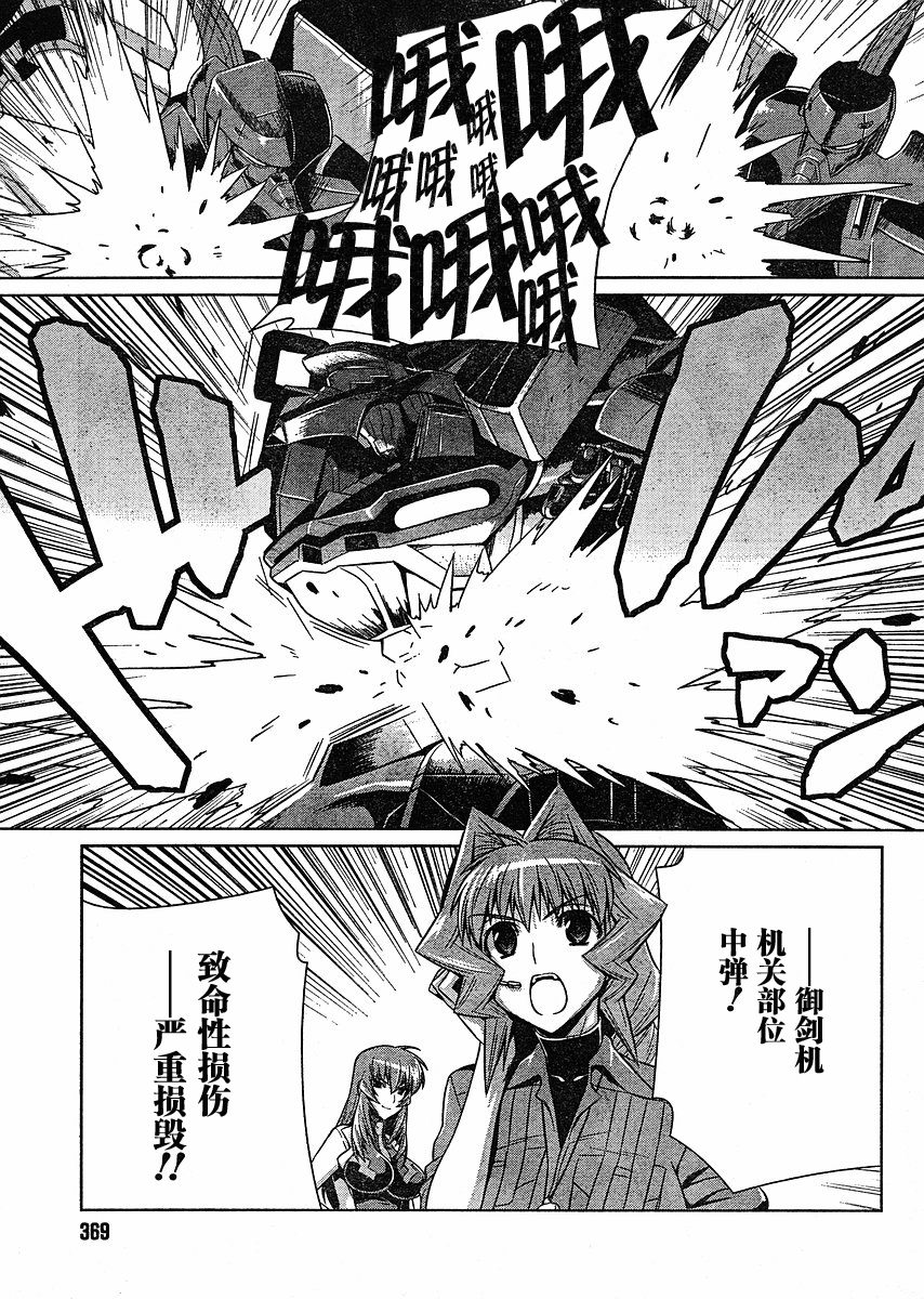 MUV-LUV(ALTERNATIVE) - 第13話 - 3