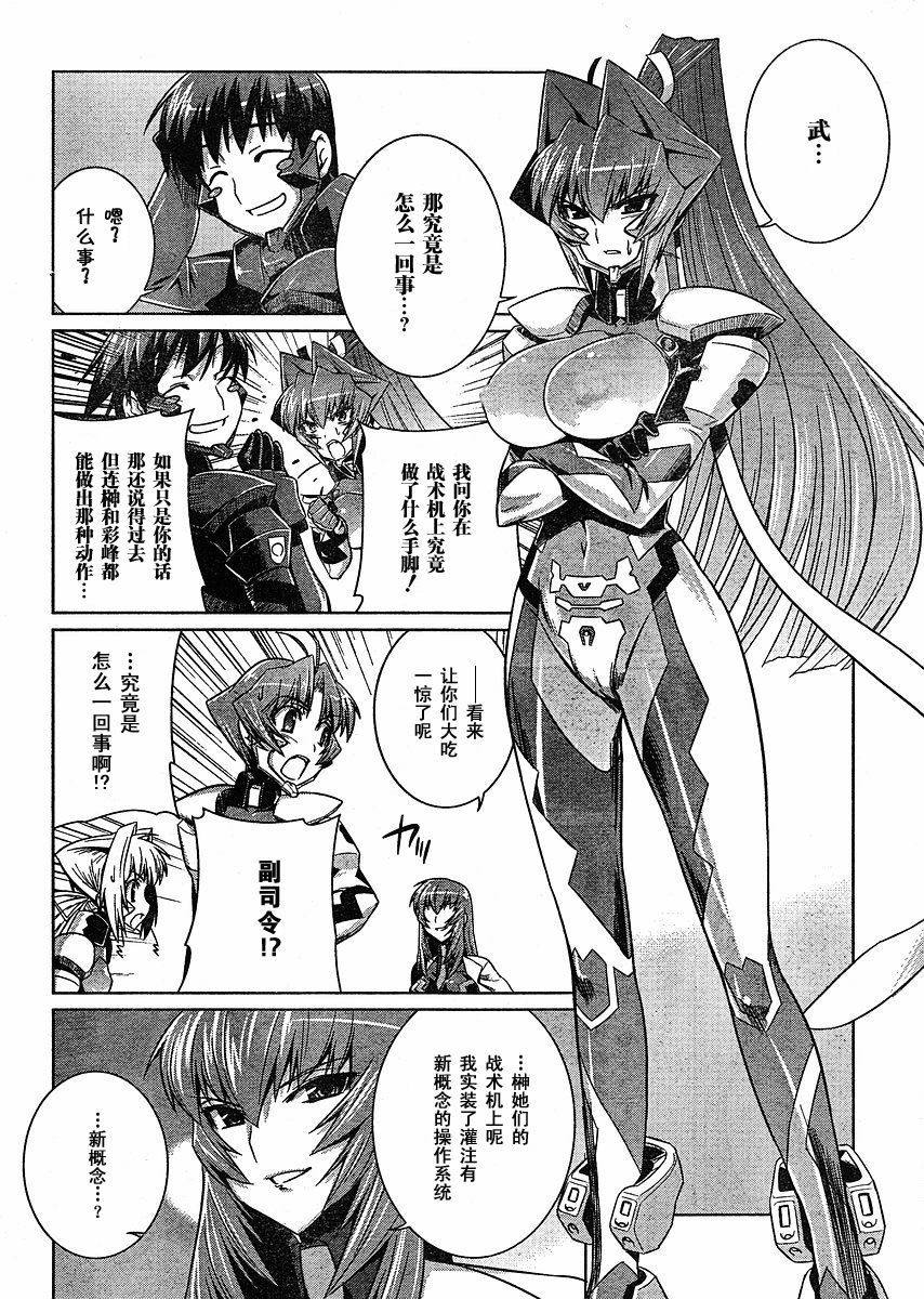 MUV-LUV(ALTERNATIVE) - 第13話 - 6