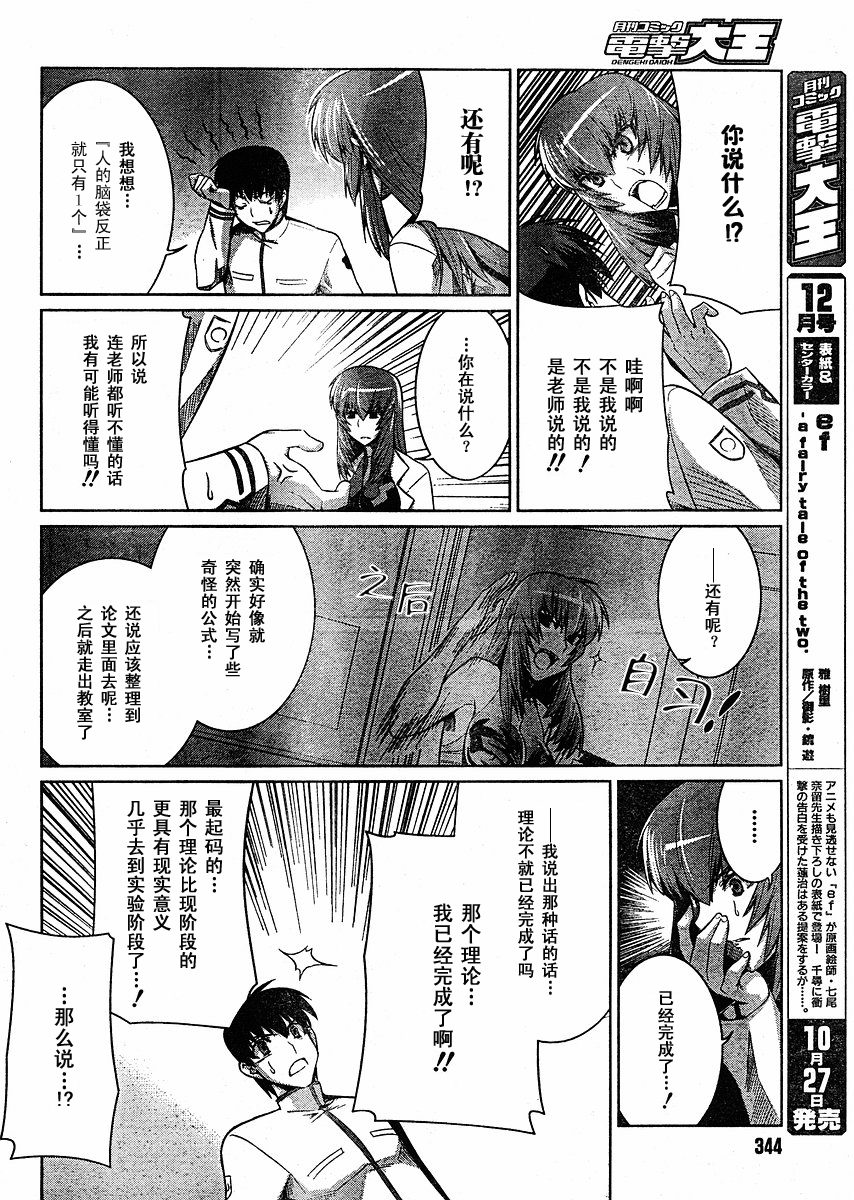 MUV-LUV(ALTERNATIVE) - 第13話 - 4