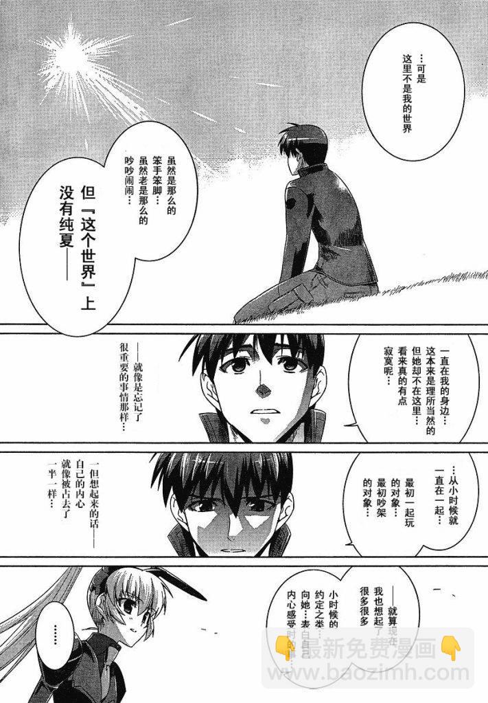 MUV-LUV(ALTERNATIVE) - 第19話 - 1