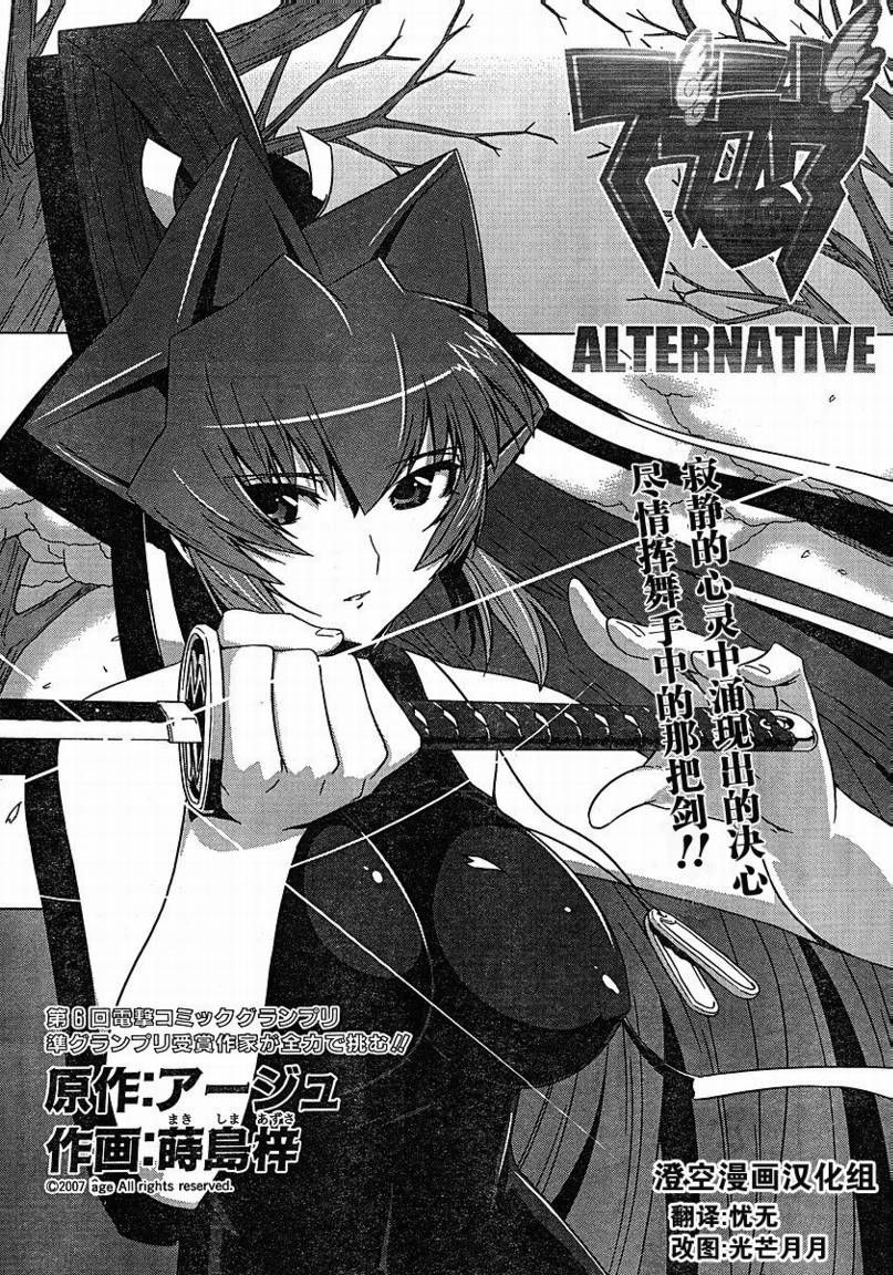 MUV-LUV(ALTERNATIVE) - 第03話 - 1