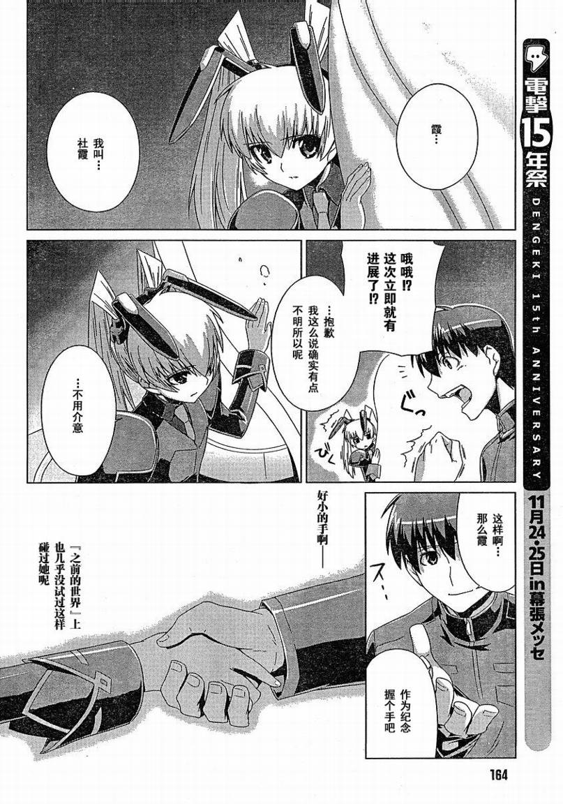 MUV-LUV(ALTERNATIVE) - 第03話 - 1