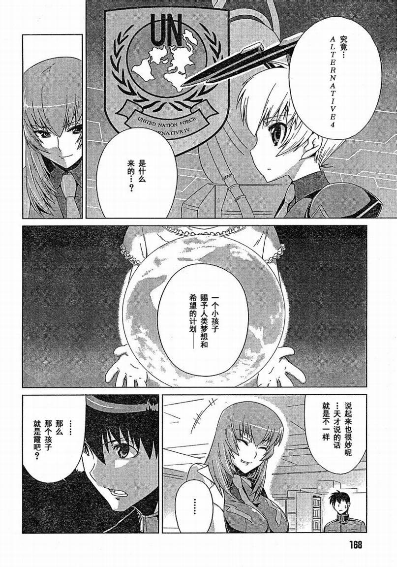 MUV-LUV(ALTERNATIVE) - 第03話 - 5