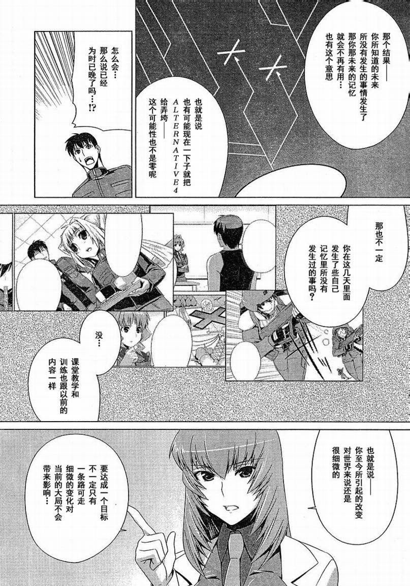 MUV-LUV(ALTERNATIVE) - 第03話 - 3