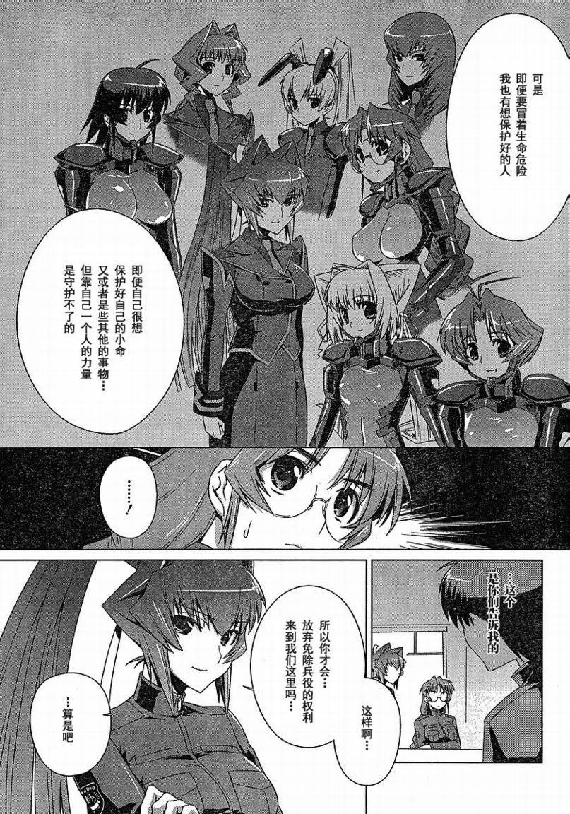 MUV-LUV(ALTERNATIVE) - 第03話 - 5