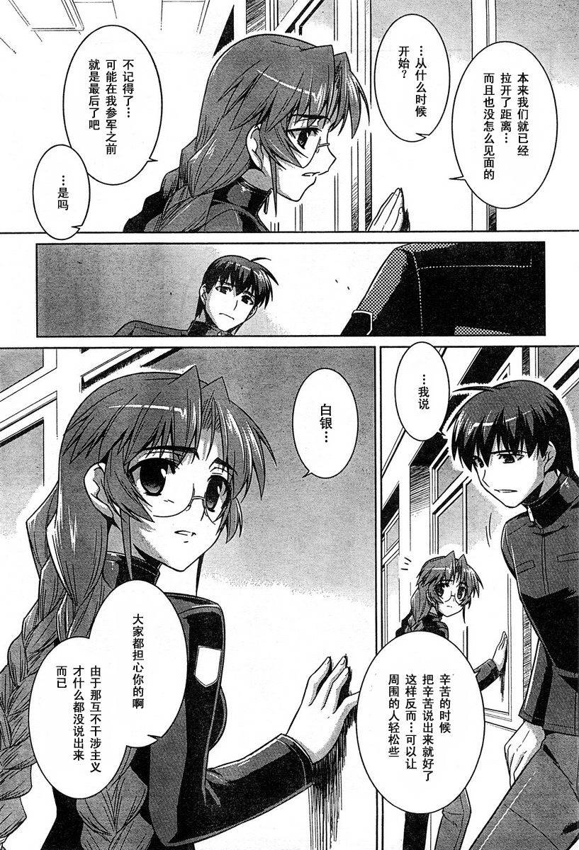 MUV-LUV(ALTERNATIVE) - 第21話 - 3