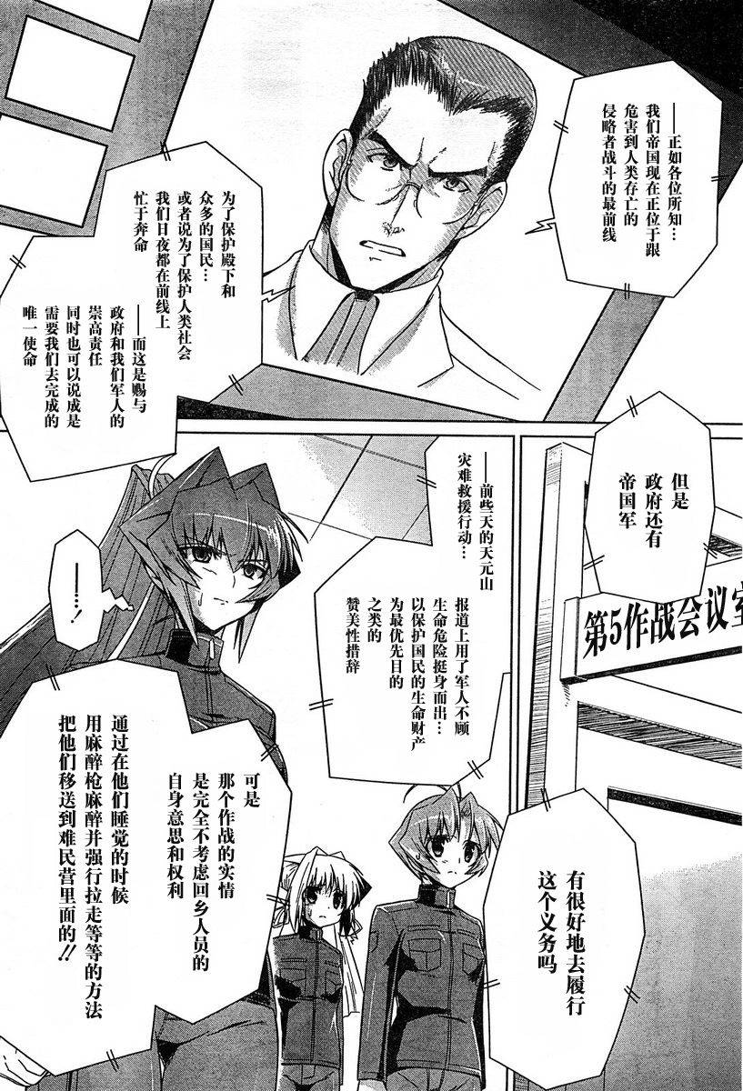 MUV-LUV(ALTERNATIVE) - 第21話 - 5