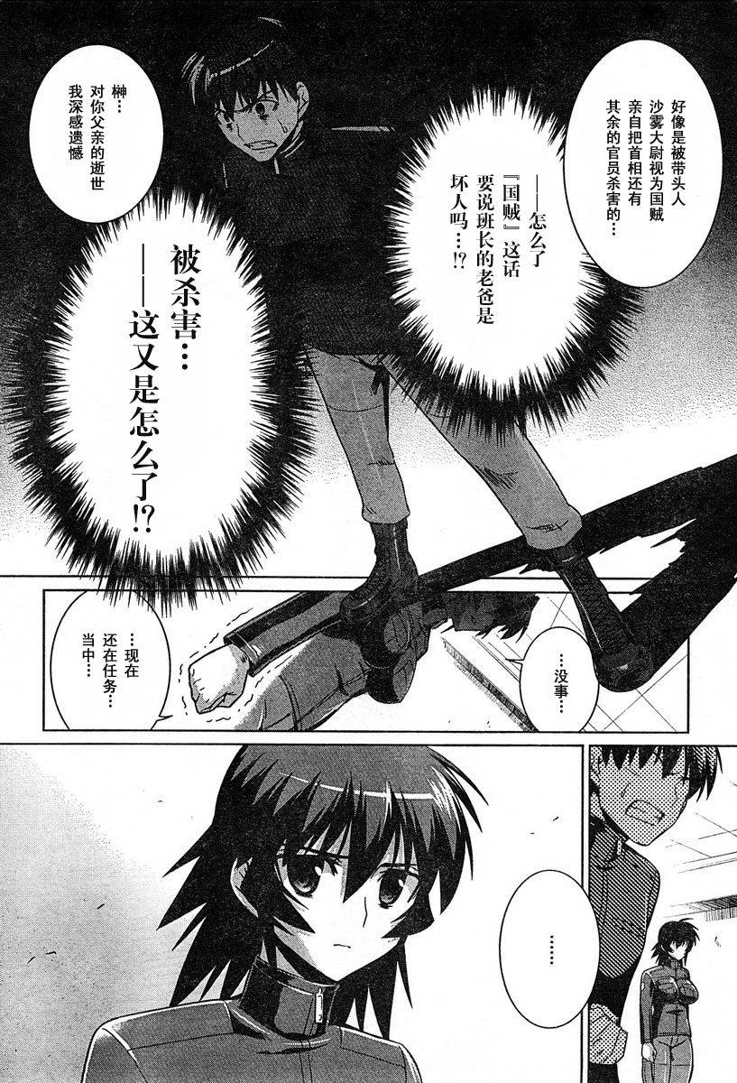 MUV-LUV(ALTERNATIVE) - 第21話 - 4