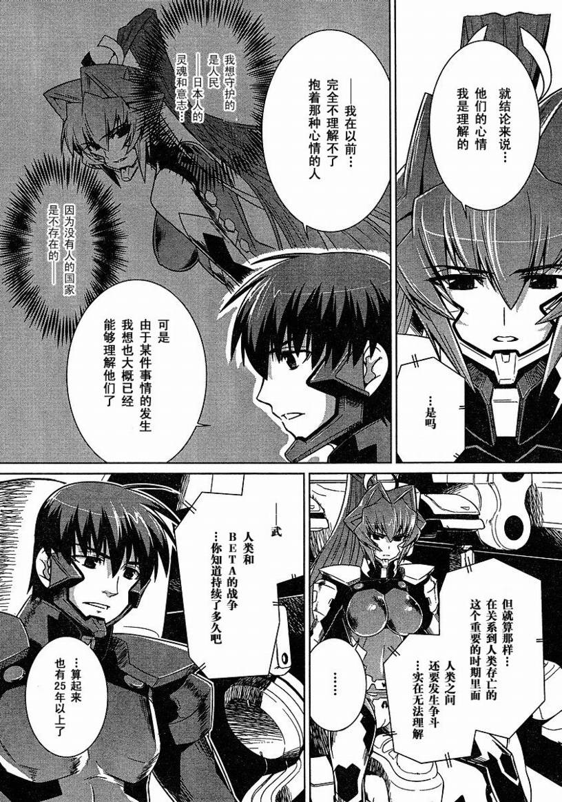 MUV-LUV(ALTERNATIVE) - 第23話 - 2