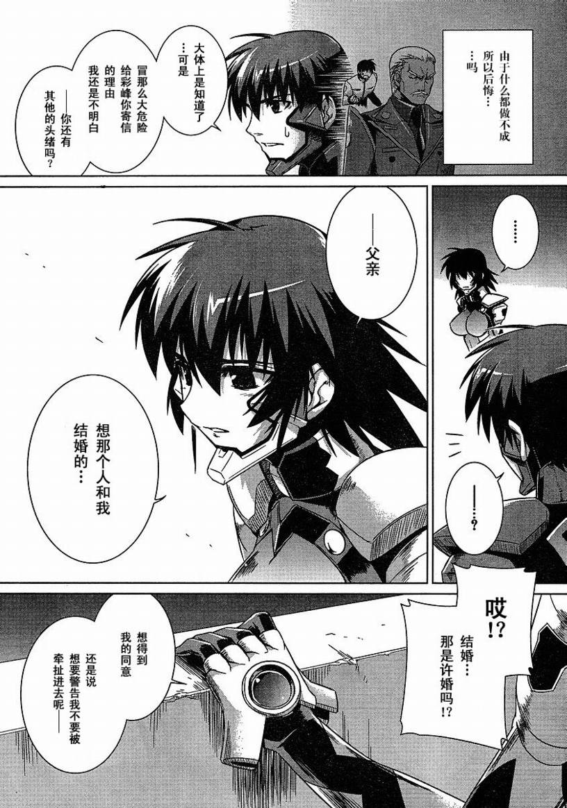 MUV-LUV(ALTERNATIVE) - 第23話 - 3