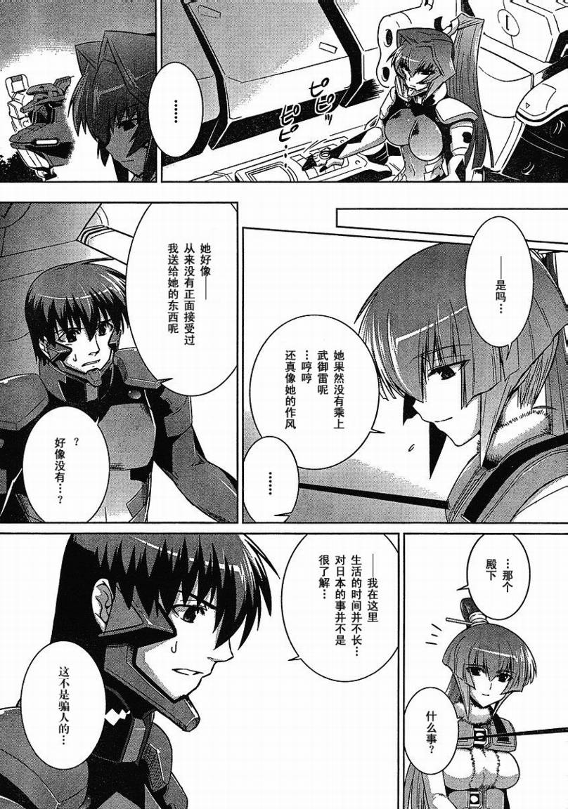 MUV-LUV(ALTERNATIVE) - 第25話 - 4