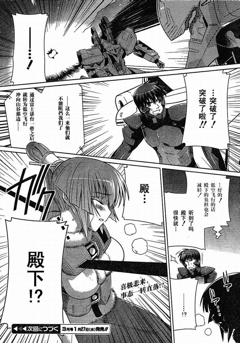 MUV-LUV(ALTERNATIVE) - 第25話 - 3