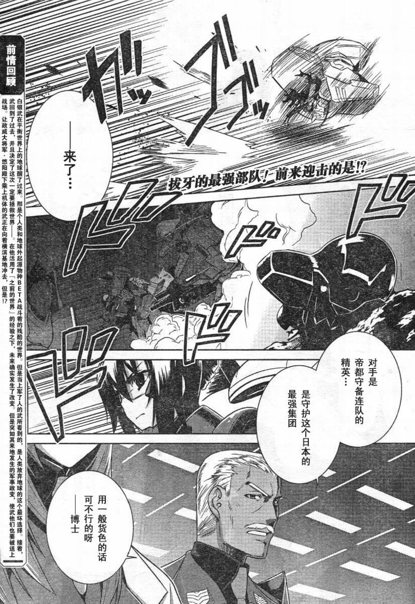 MUV-LUV(ALTERNATIVE) - 第27話 - 1