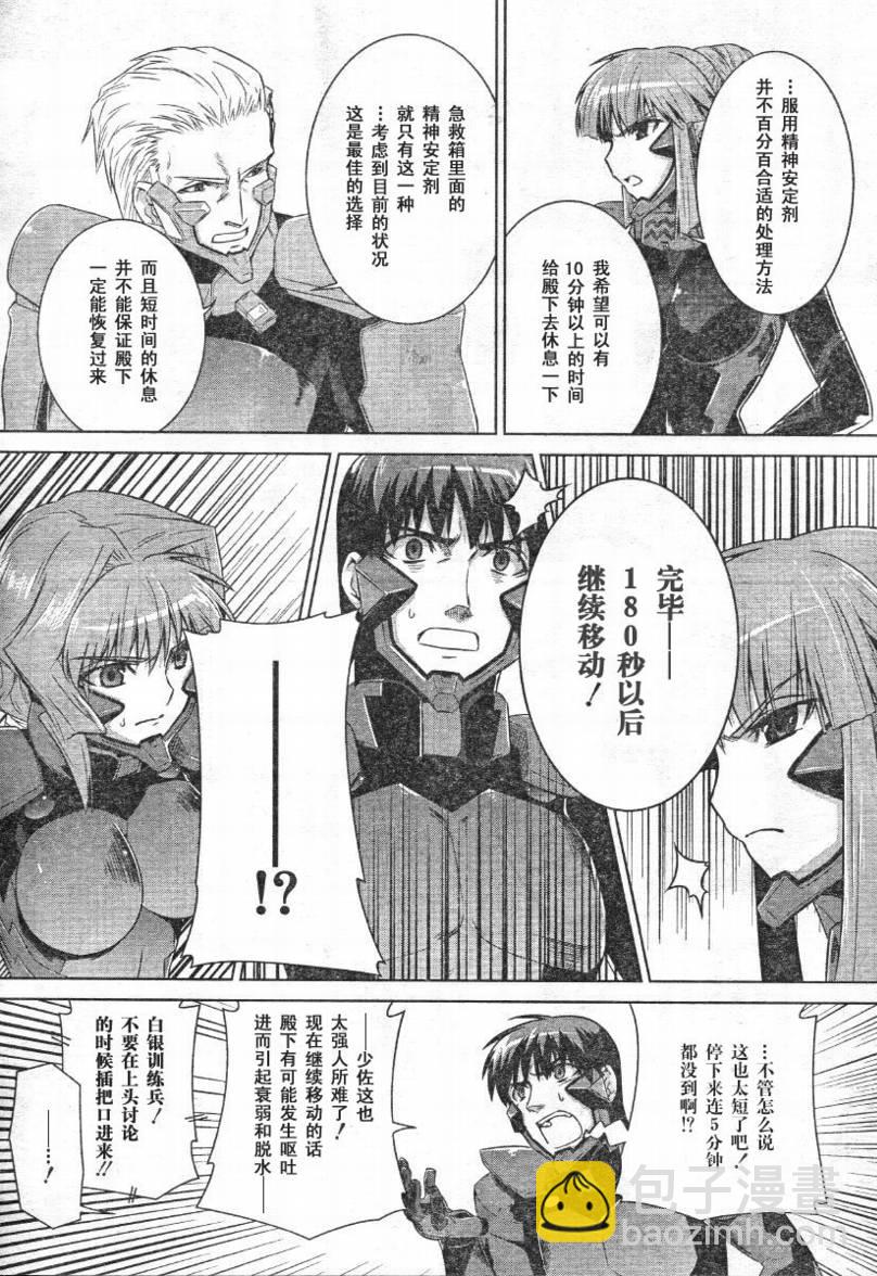 MUV-LUV(ALTERNATIVE) - 第27話 - 2