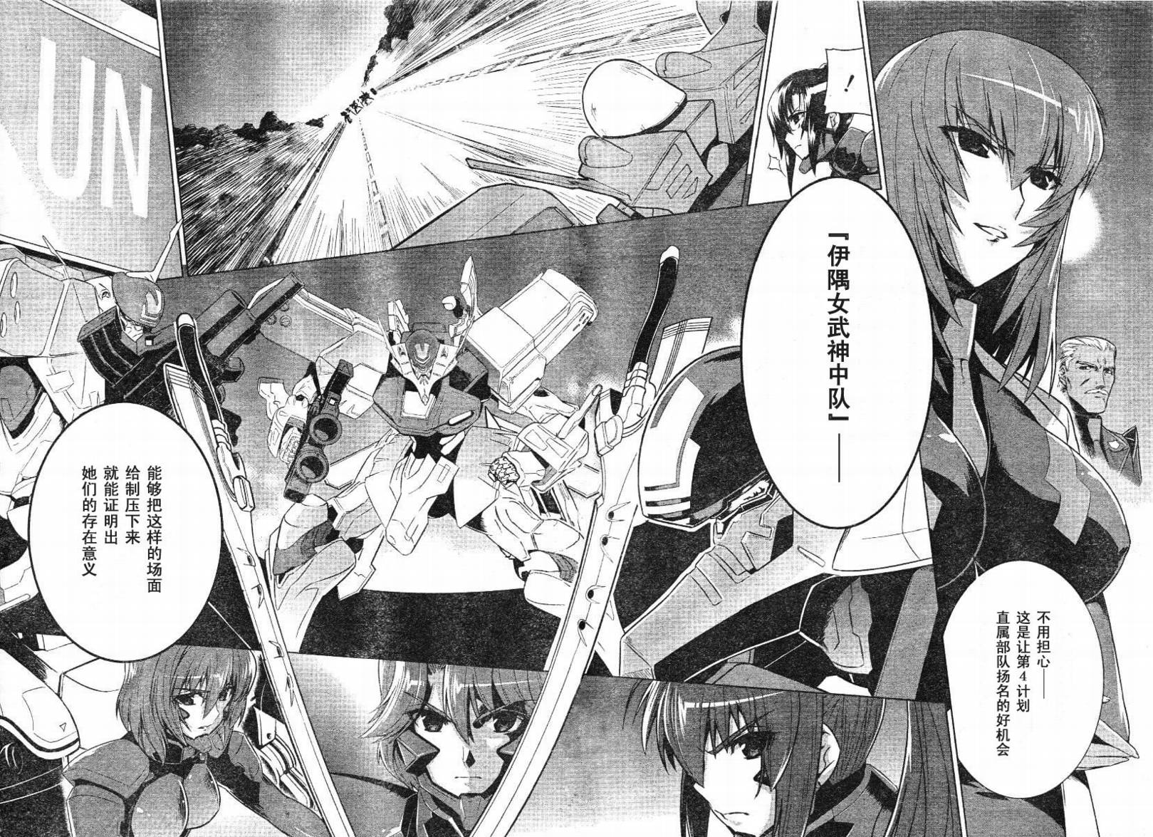 MUV-LUV(ALTERNATIVE) - 第27話 - 2