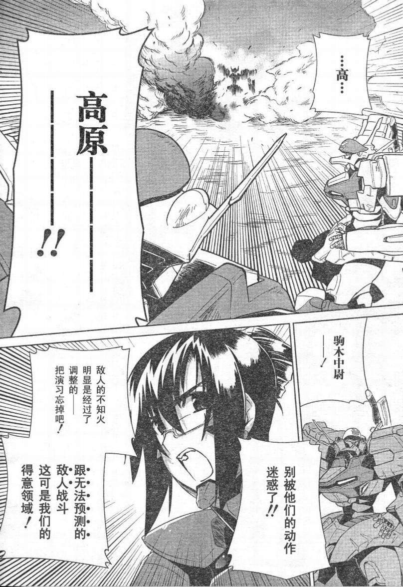 MUV-LUV(ALTERNATIVE) - 第27話 - 6