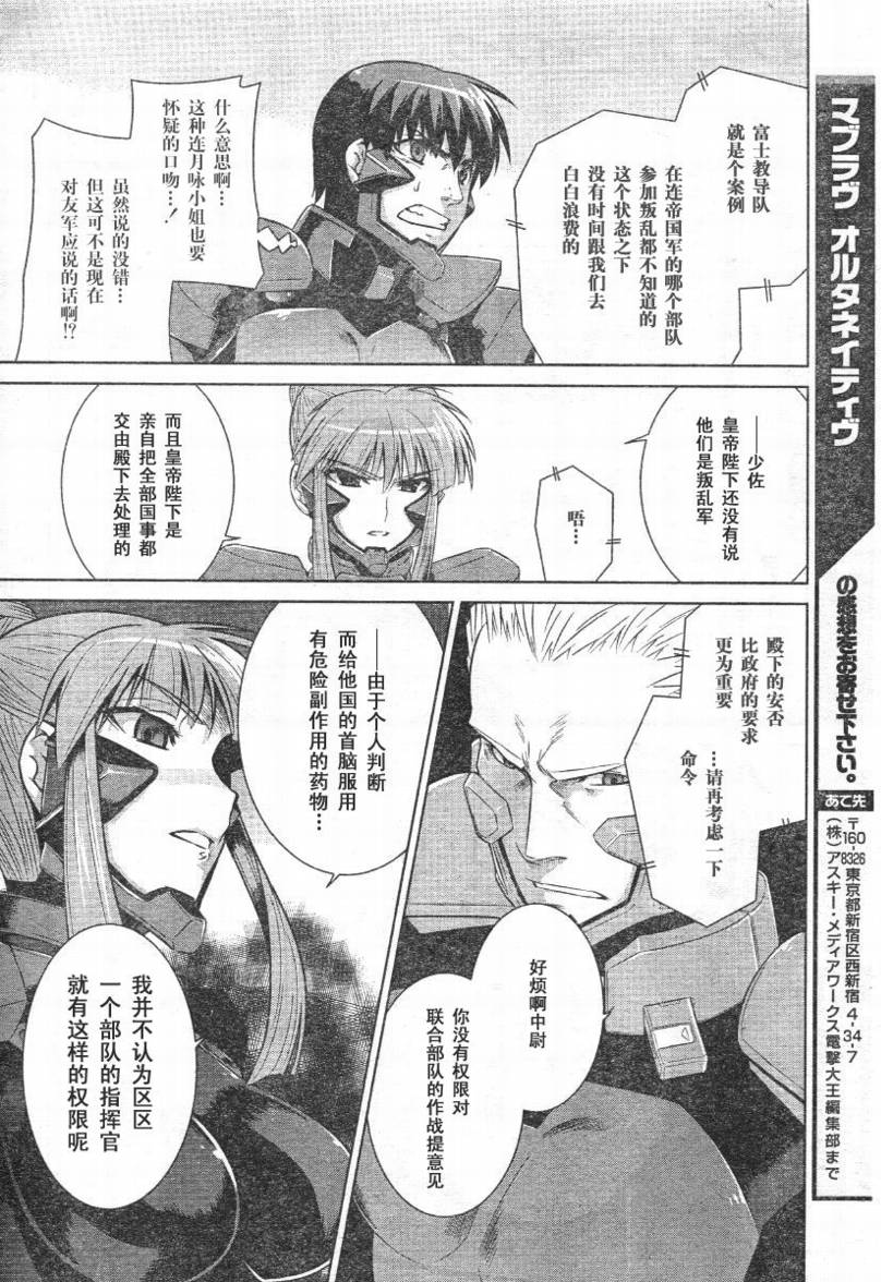 MUV-LUV(ALTERNATIVE) - 第27話 - 4