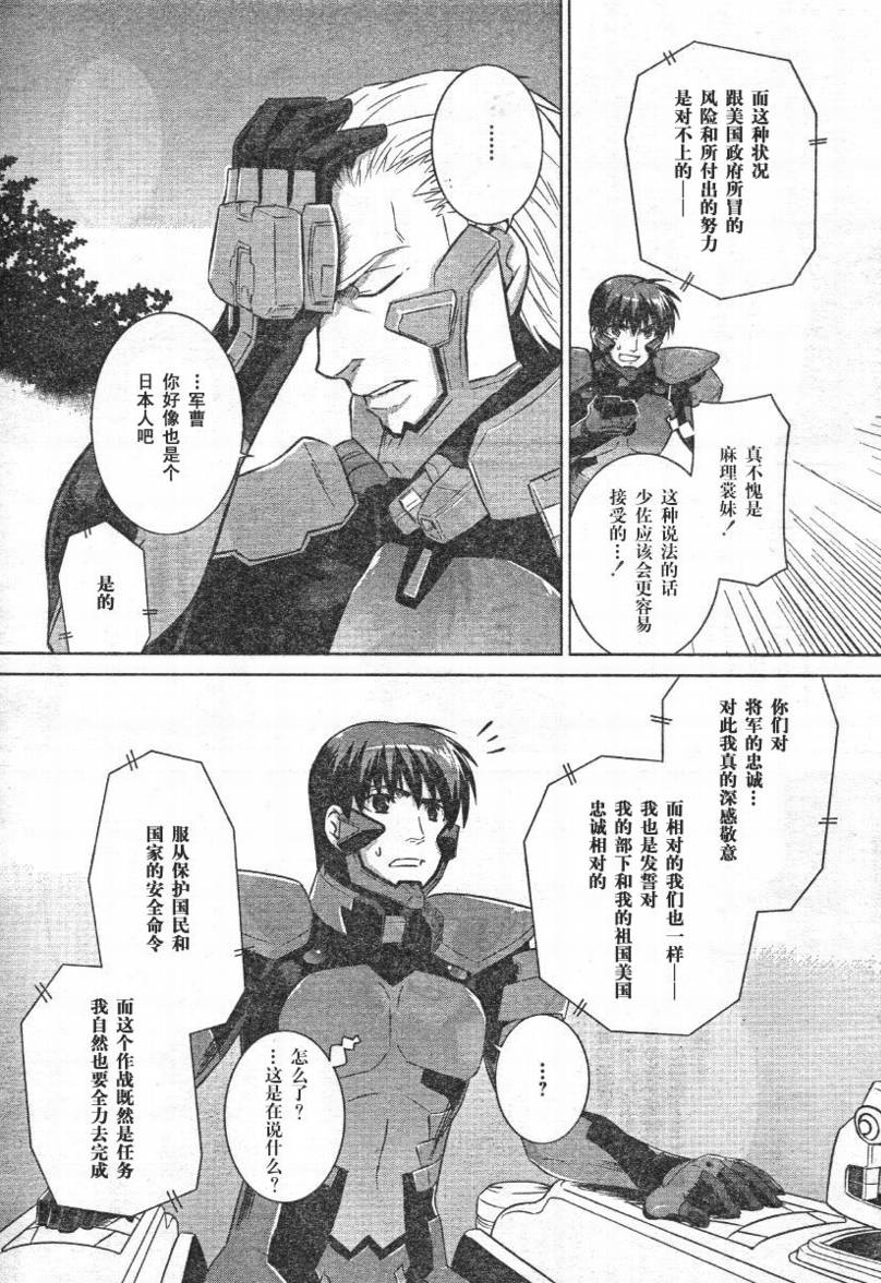 MUV-LUV(ALTERNATIVE) - 第27話 - 6