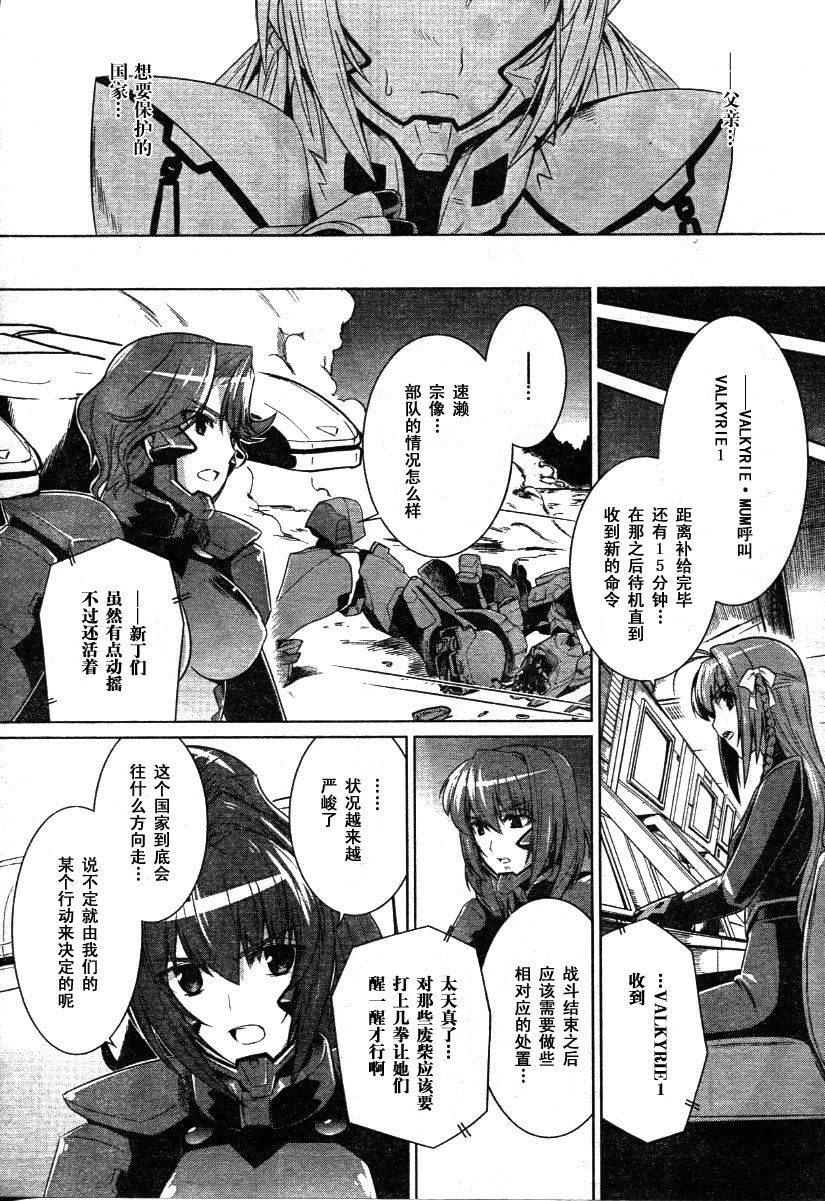 MUV-LUV(ALTERNATIVE) - 第29話 - 3