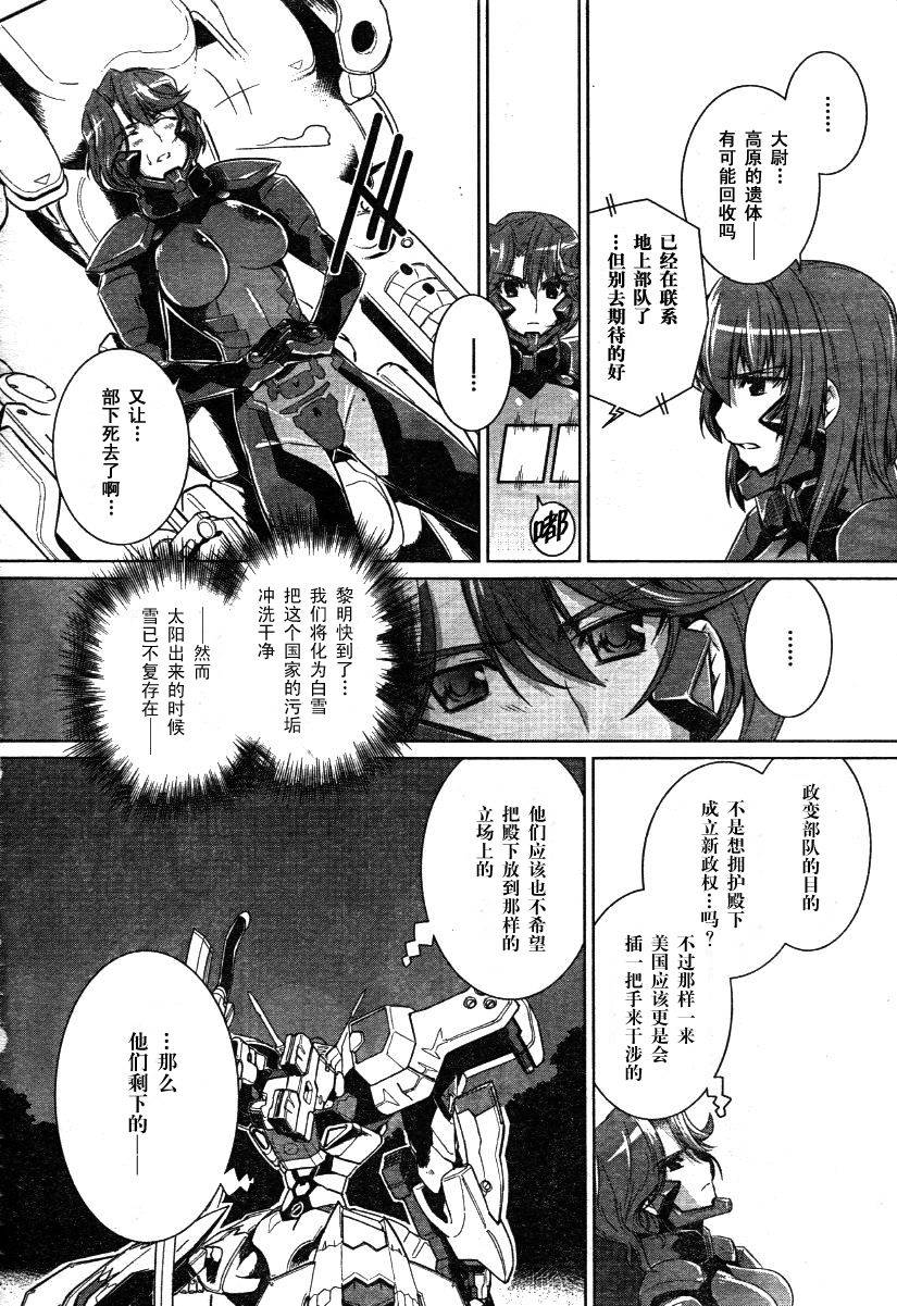 MUV-LUV(ALTERNATIVE) - 第29話 - 4