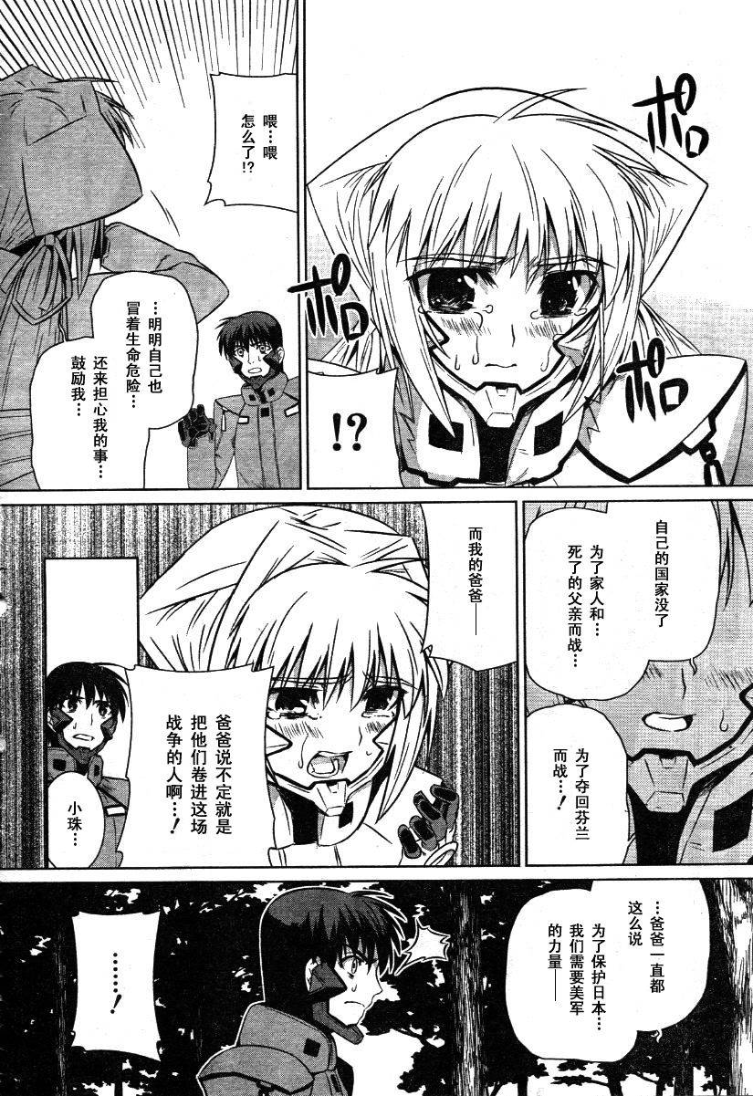 MUV-LUV(ALTERNATIVE) - 第29話 - 4