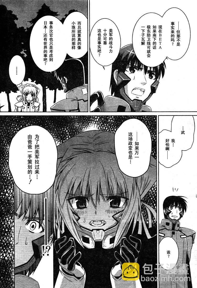 MUV-LUV(ALTERNATIVE) - 第29話 - 5