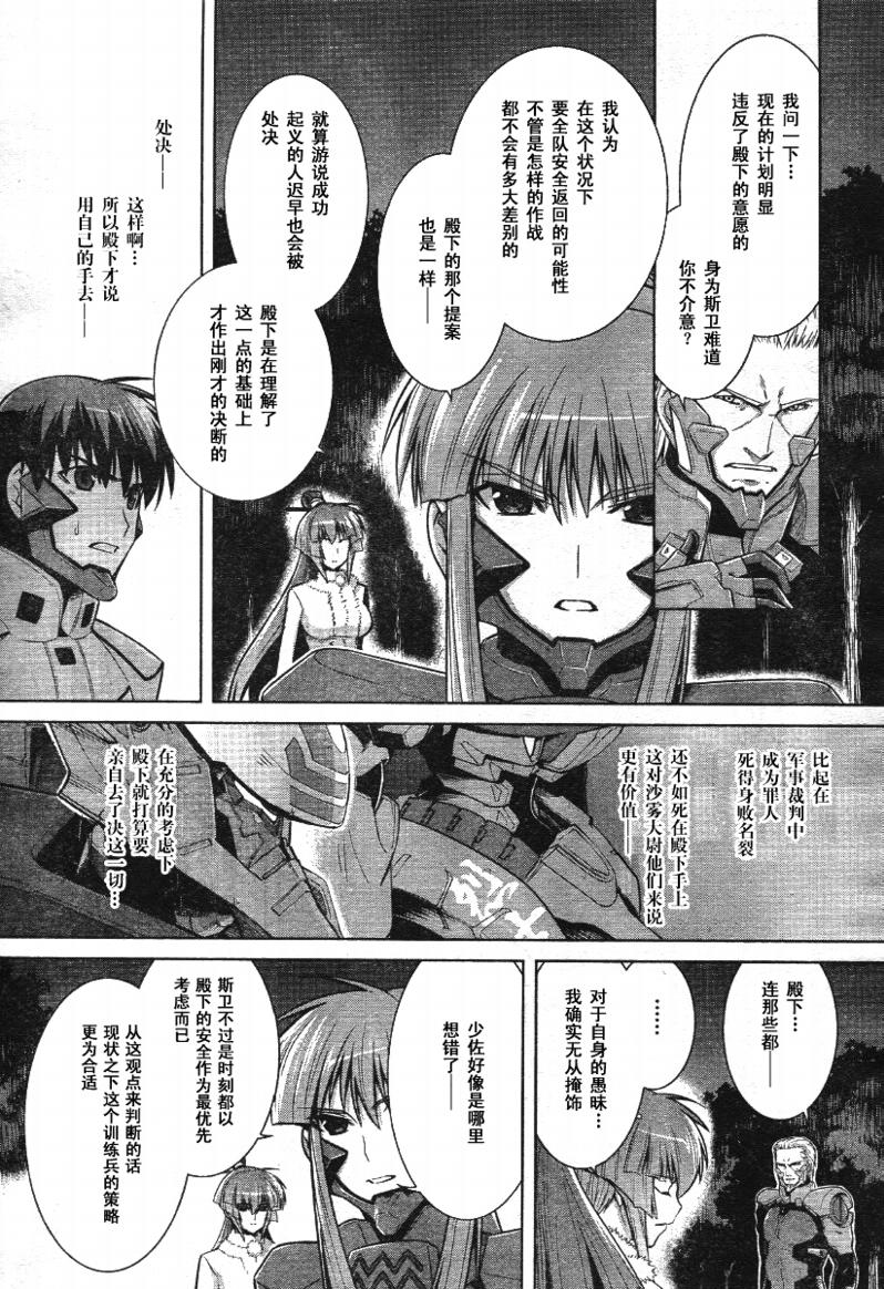 MUV-LUV(ALTERNATIVE) - 第31话 - 4