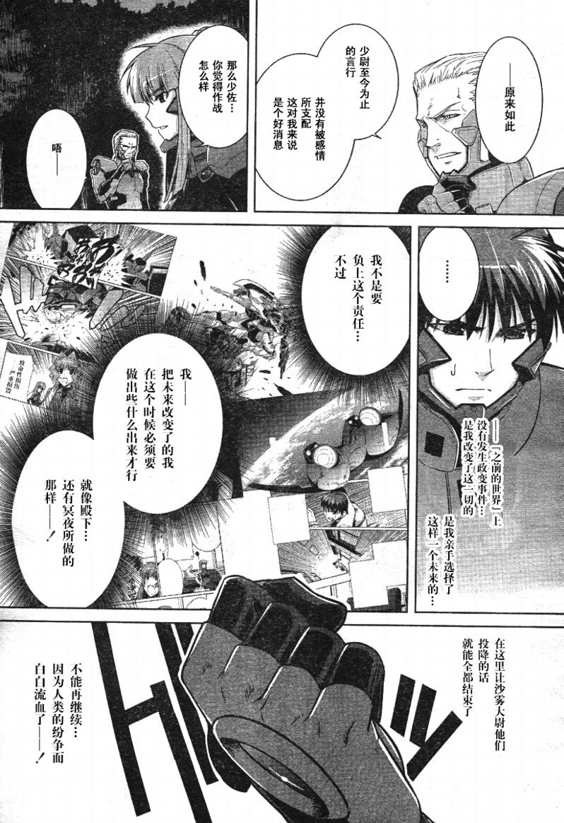 MUV-LUV(ALTERNATIVE) - 第31話 - 5