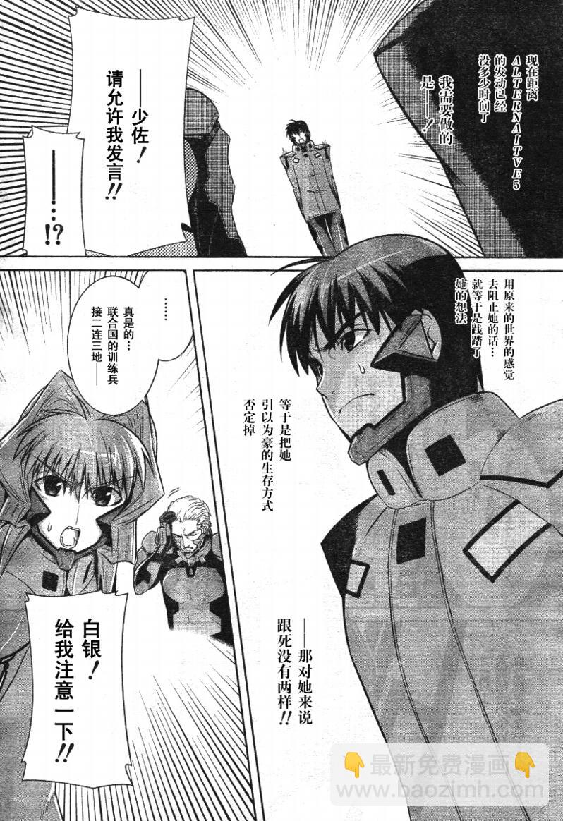 MUV-LUV(ALTERNATIVE) - 第31話 - 6